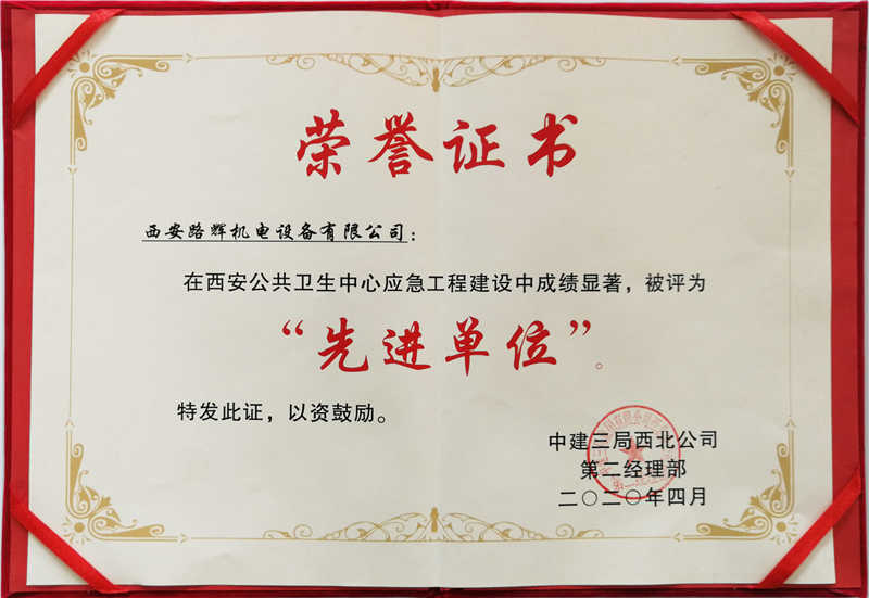 公共卫生荣誉证书